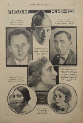 Советский экран. [Журнал]. 1925. № 37-39. М.: Кино-печать, 1925.